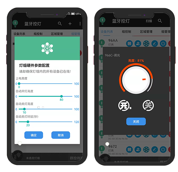藍牙燈控APP