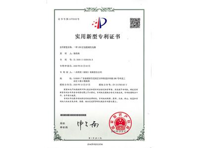 一點照明-LED燈調光電路專利證書