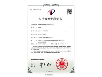 一點照明-燈控器專利證書